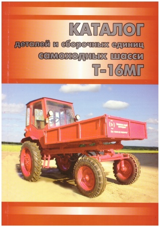 Varuosa kataloog T-16